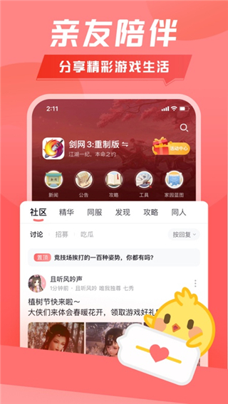 劍網3推欄app