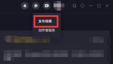 抖音電腦版怎么發(fā)布作品？抖音電腦版作品發(fā)布教程