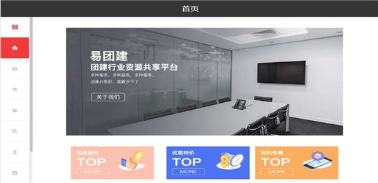 團(tuán)建e展通下載