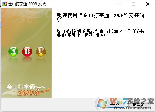 金山打字通2008綠色免費版