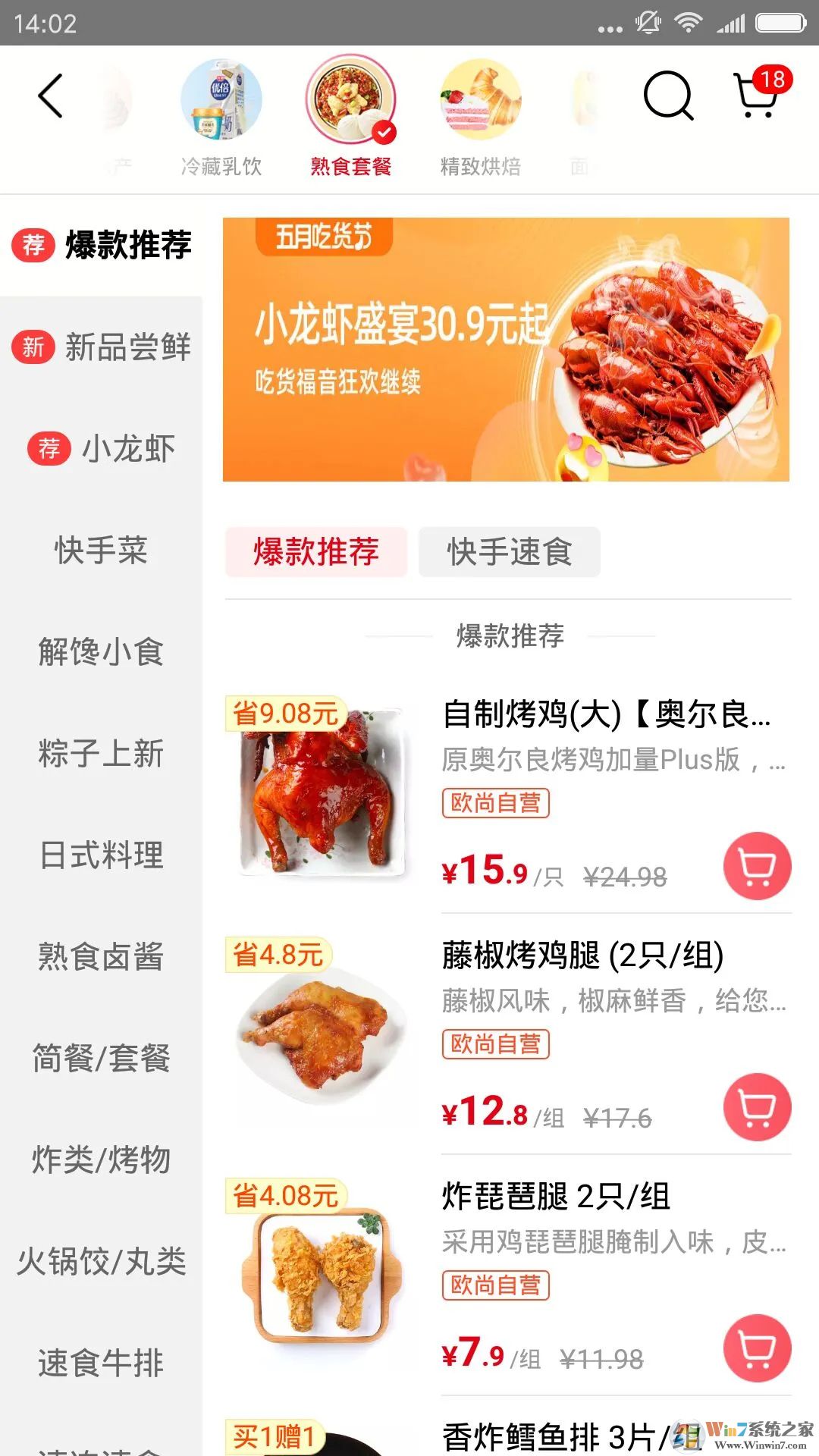 歐尚外賣(mài)APP官方版