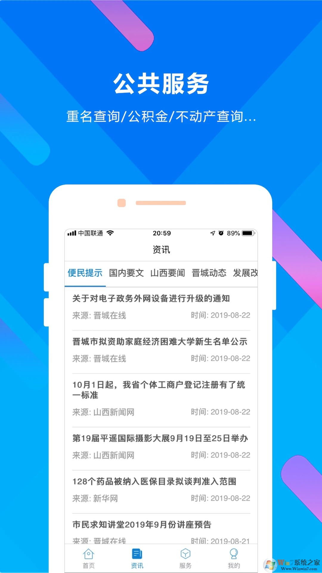 晉來辦政務(wù)服務(wù)平臺