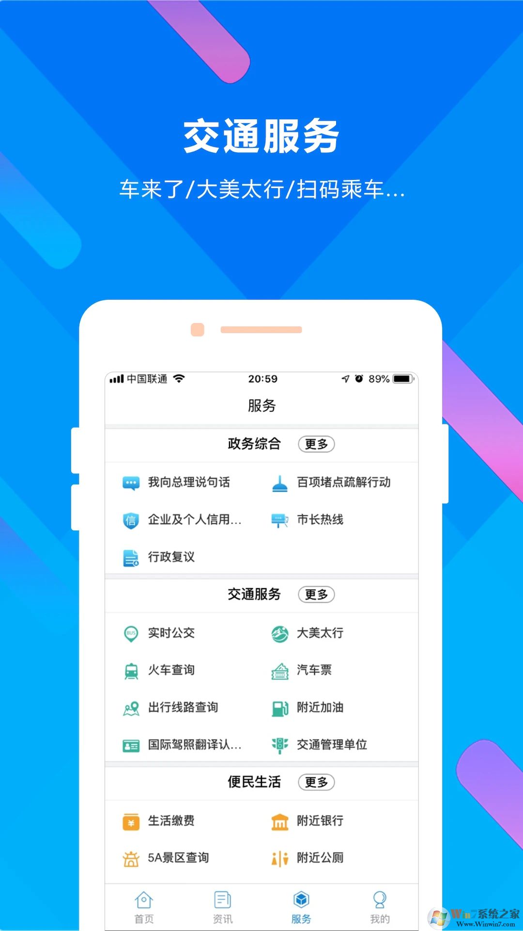 晉來辦政務(wù)服務(wù)平臺