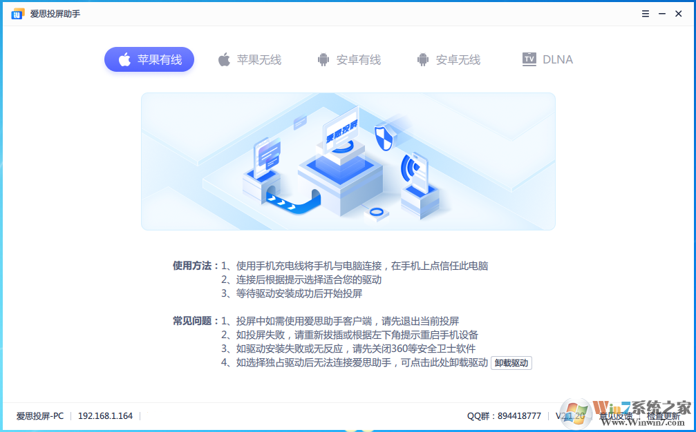 愛思投屏更新至v2.1.20版：新增有線連接，支持iOS、安卓同時投屏