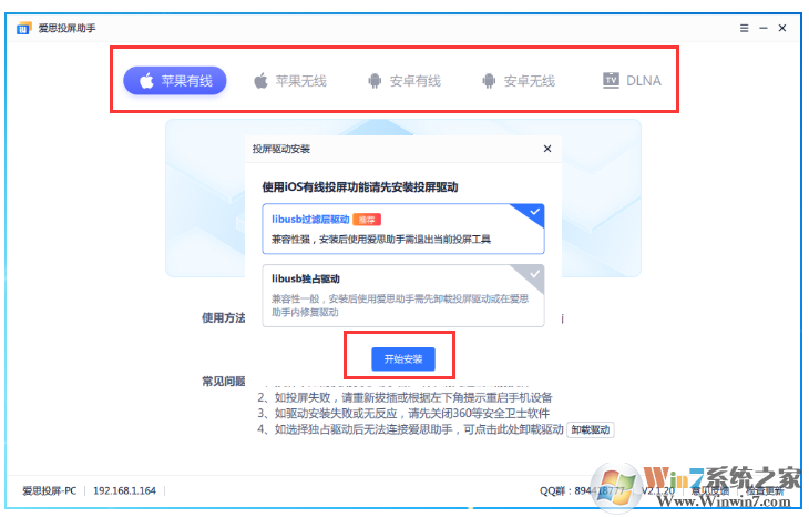 愛思投屏更新至v2.1.20版：新增有線連接，支持iOS、安卓同時投屏
