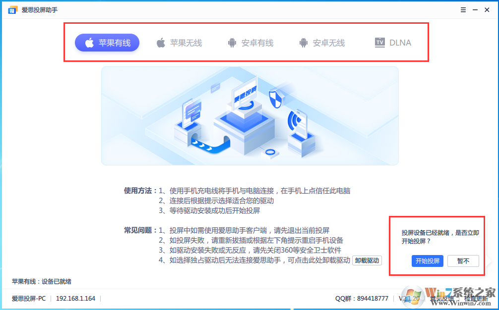 愛思投屏更新至v2.1.20版：新增有線連接，支持iOS、安卓同時投屏