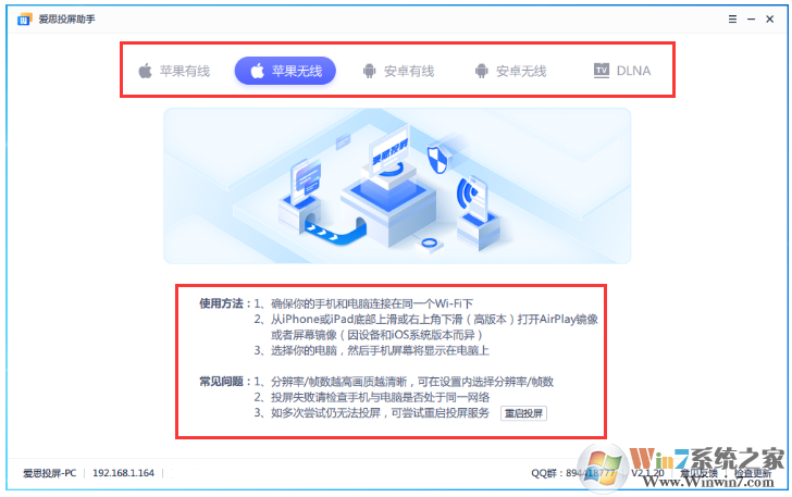 愛思投屏更新至v2.1.20版：新增有線連接，支持iOS、安卓同時投屏