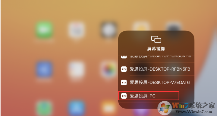 愛思投屏更新至v2.1.20版：新增有線連接，支持iOS、安卓同時投屏
