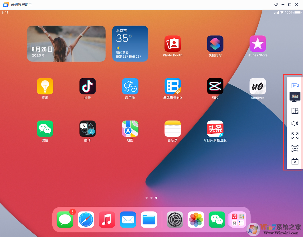 愛思投屏更新至v2.1.20版：新增有線連接，支持iOS、安卓同時投屏