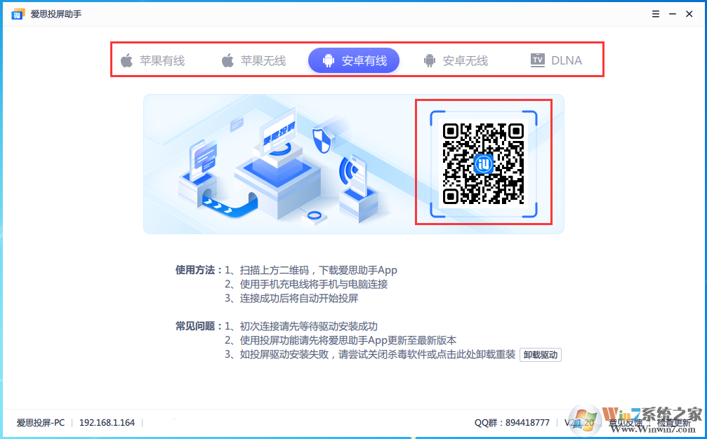 愛思投屏更新至v2.1.20版：新增有線連接，支持iOS、安卓同時投屏