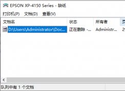 Win10打印文檔取消不掉怎么辦？Win10打印任務(wù)刪除不了解決方法