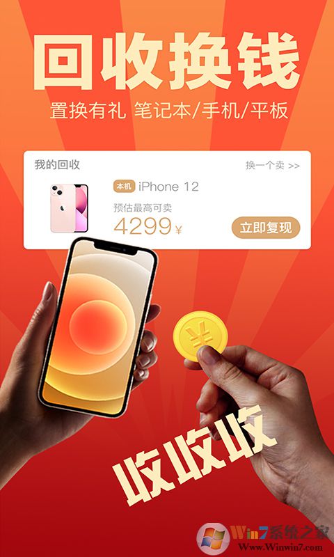 來回科技(二手手機(jī)交易平臺(tái))