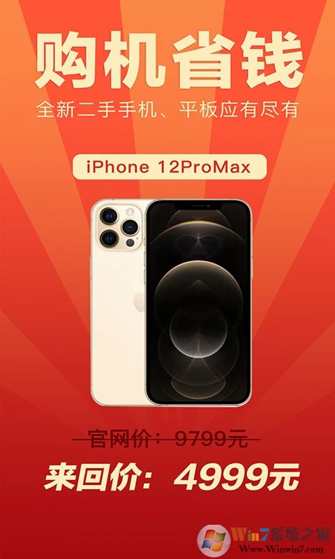 來回科技(二手手機(jī)交易平臺(tái))