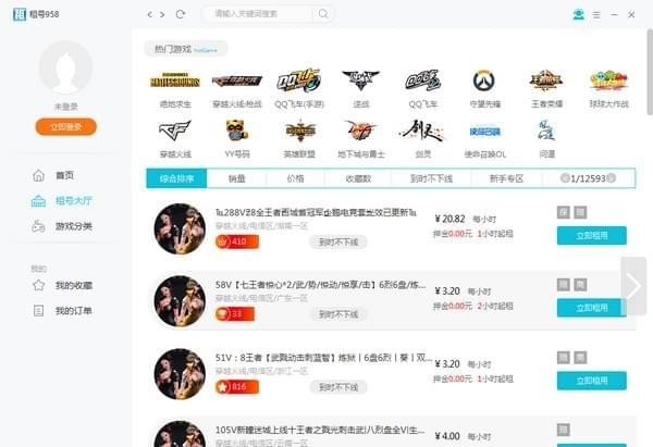 借號(hào)貓客戶端