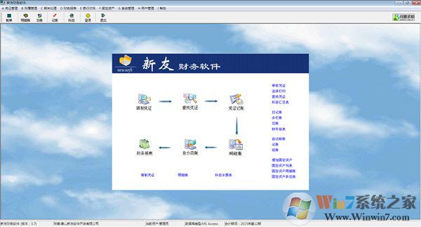 新友財務(wù)軟件