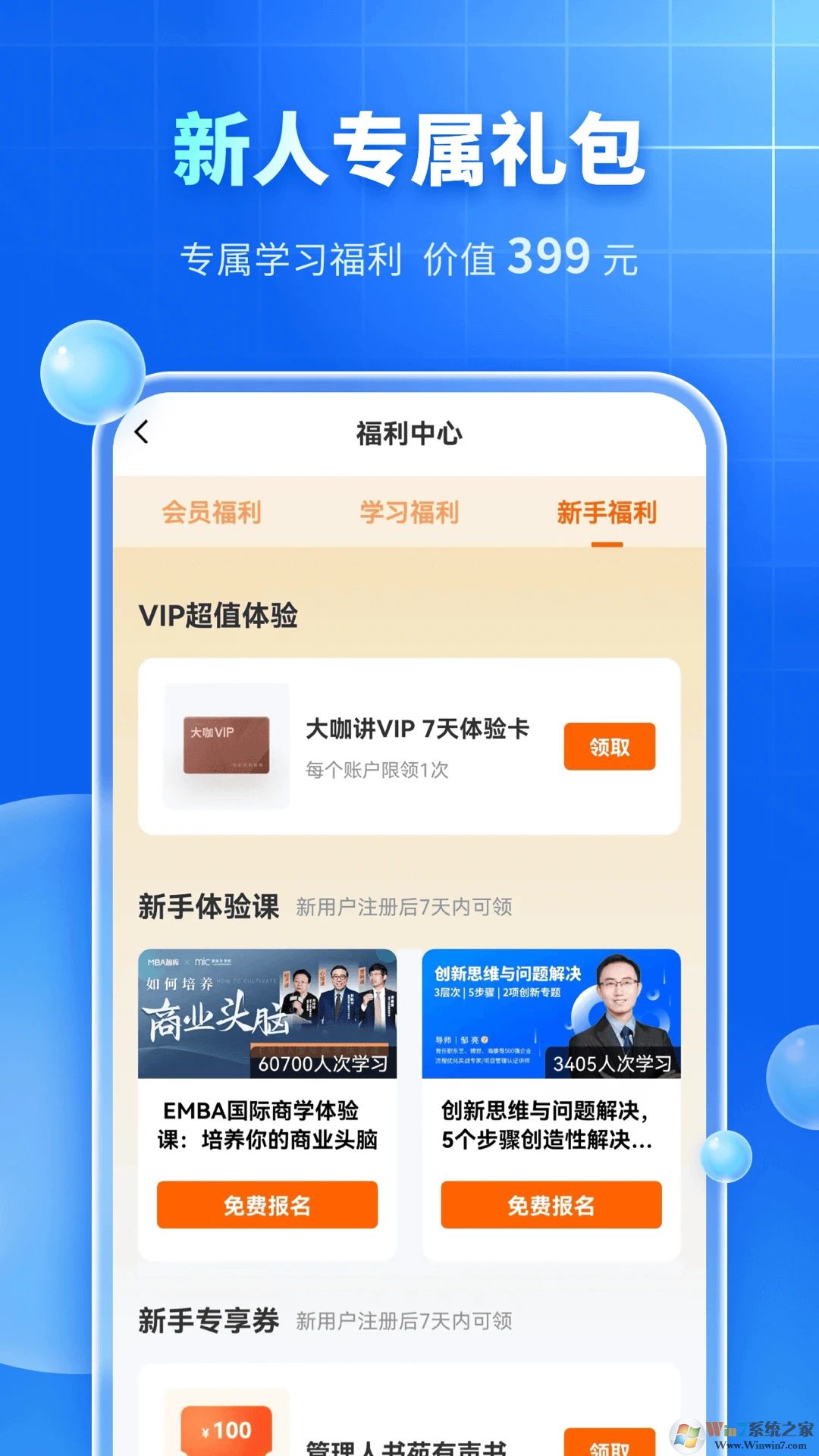 MBA智庫(kù)APP