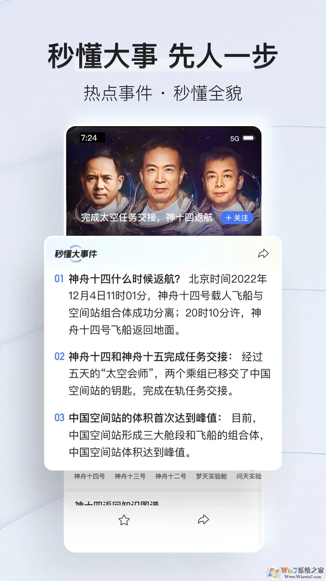 騰訊新聞手機客戶端