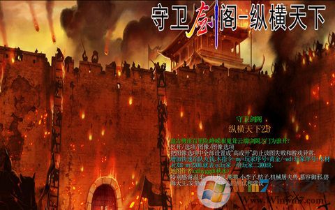 魔獸爭(zhēng)霸3守衛(wèi)劍閣:縱橫天下地圖