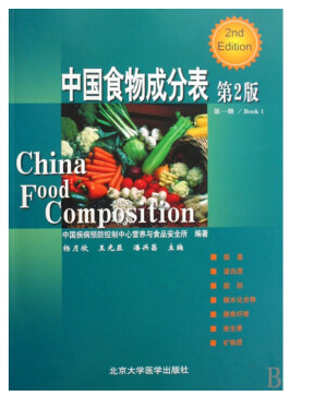 中國食物成分表pdf