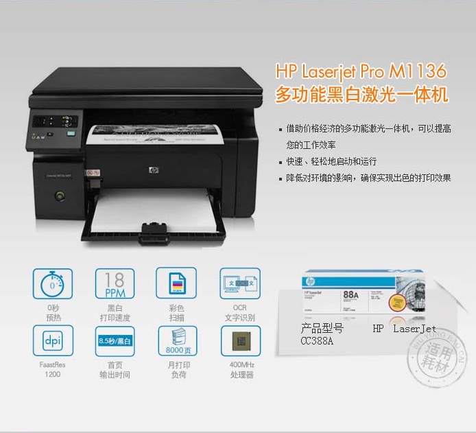 惠普l(shuí)aserjetm1136mfp驅(qū)動(dòng)