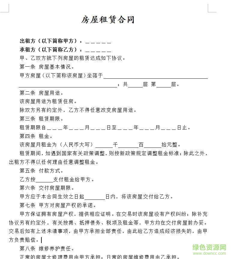 個(gè)人租房合同簡(jiǎn)單版電子版下載