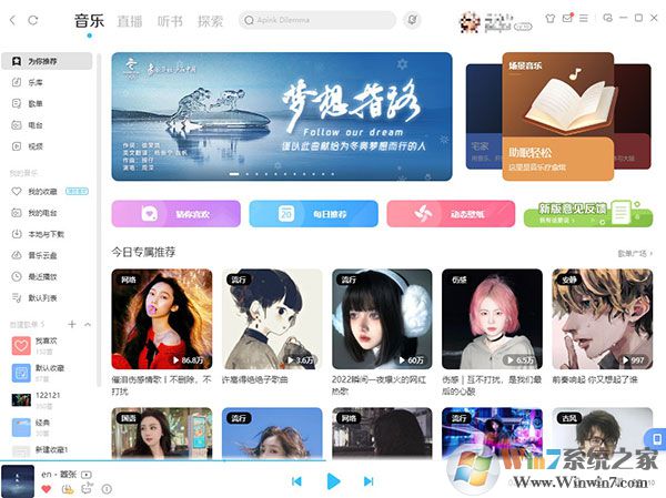 酷狗音樂(lè)電腦版