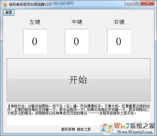 鼠標(biāo)單擊變雙擊測試器v2.0綠色版