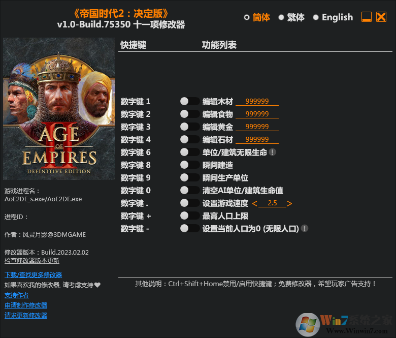 帝國(guó)時(shí)代2決定版十三項(xiàng)修改器