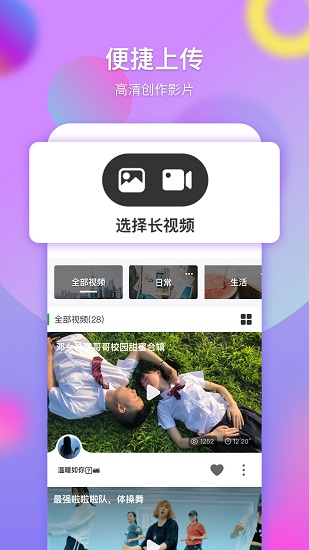 票圈長(zhǎng)視頻app