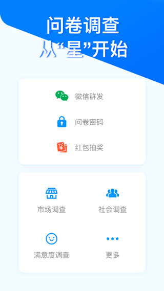 問卷星官方app