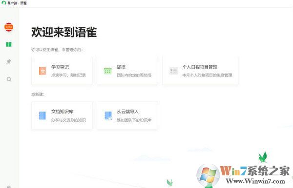 語(yǔ)雀電腦版