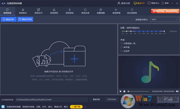 迅捷音頻轉(zhuǎn)換器免費版