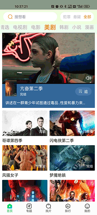 蜂鳥(niǎo)追劇
