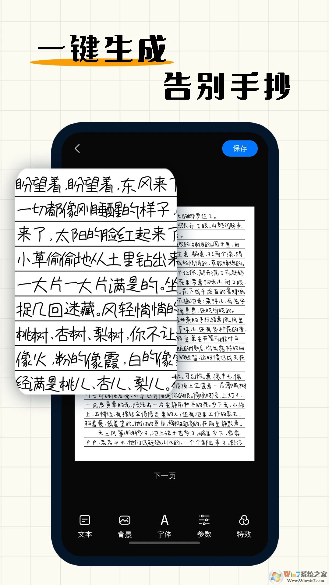 手寫(xiě)模擬器APP最新版