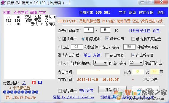 鼠標(biāo)點(diǎn)擊精靈破解版