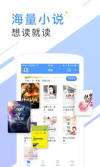 書香免費(fèi)小說app
