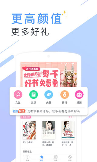 書香免費(fèi)小說app