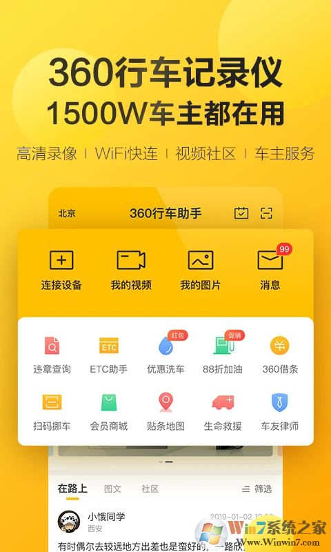 360行車(chē)助手