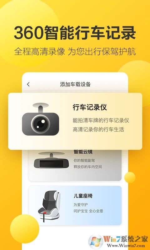 360行車(chē)助手