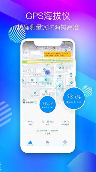 海拔測(cè)量?jī)x手機(jī)版