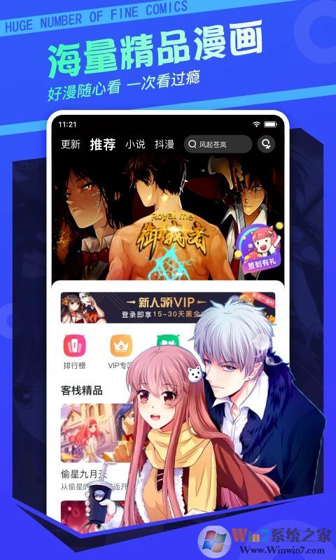 漫客棧免費(fèi)漫畫