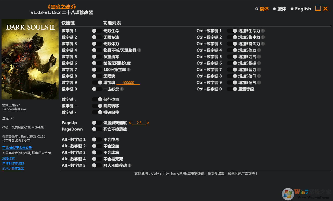 《黑暗之魂3》v1.03-v1.15 二十八項(xiàng)修改器[3DM]