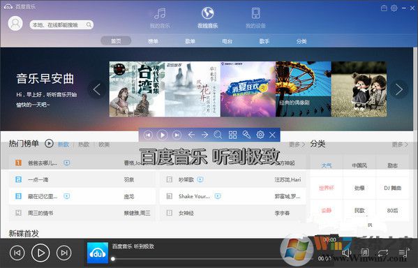 百度音樂(lè)TTPlayer