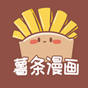 薯條漫畫最新免費(fèi)版