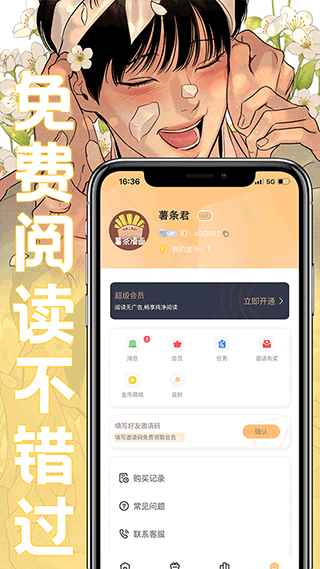 薯條漫畫最新免費(fèi)版