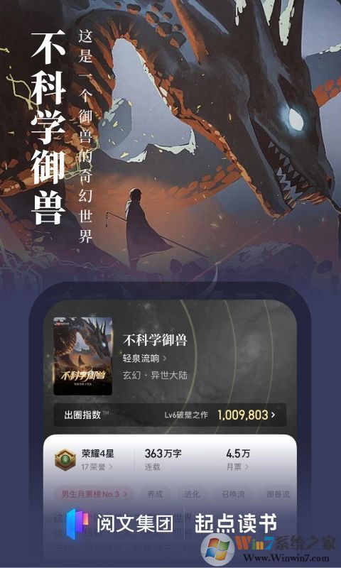 起點(diǎn)讀書(shū)2023手機(jī)版