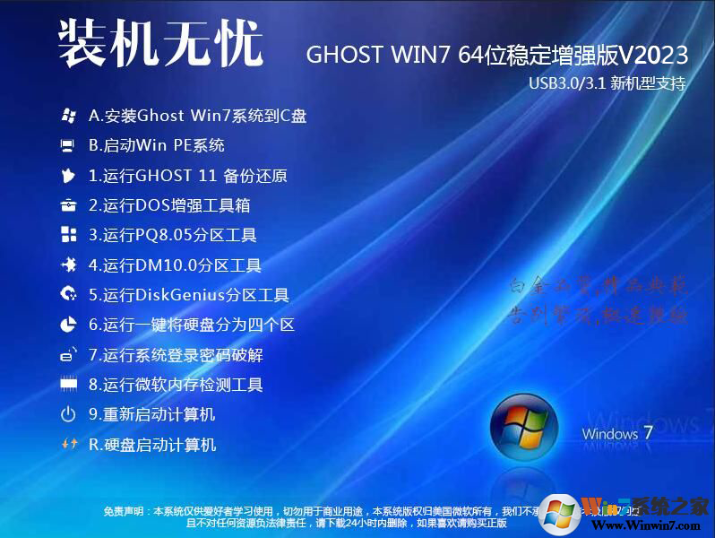 裝機無憂GHOST WIN7 64位增強穩(wěn)定旗艦版V2020(帶USB3.1新機型)