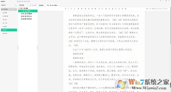 岸途寫(xiě)作電腦版