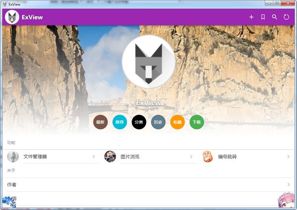 ExView(漫畫(huà)閱讀軟件)