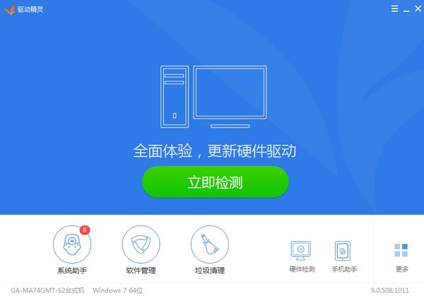 驅(qū)動(dòng)精靈萬(wàn)能網(wǎng)卡版